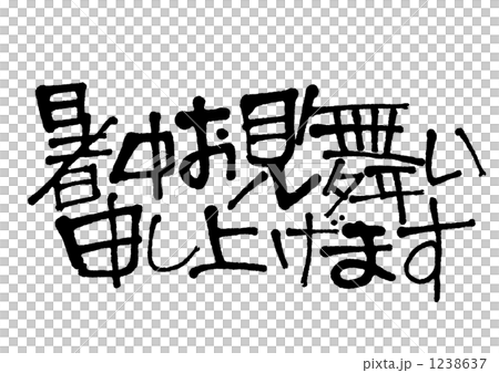 矢量 手寫字符 仲夏問候 1238637