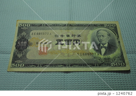 古銭500円 1240762