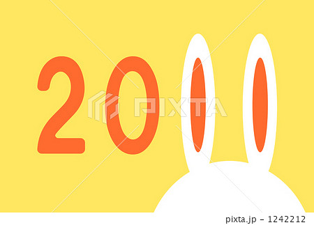 2011卯年 1242212
