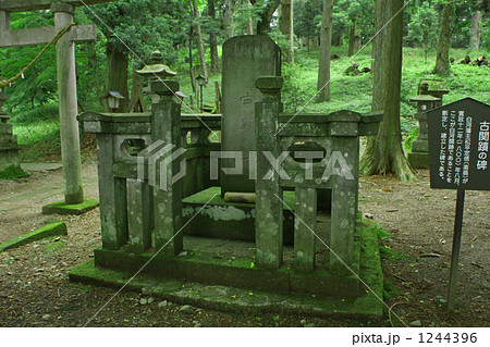 白河の関(古関跡の碑) 白河の関(古関跡の碑) 1244396