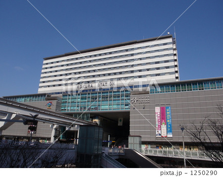 小倉駅 小倉駅 1250290