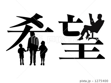 希望のイラスト素材 [1275400] - PIXTA