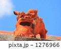 沖縄　シーサー 1276966