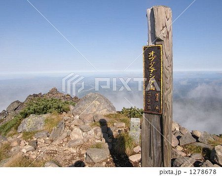 オプタテシケ山頂 オプタテシケ山頂 1278678