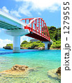 沖縄　伊計橋 1279555