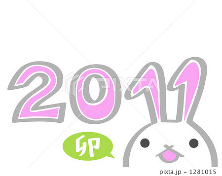 2011年-うさぎ-のイラスト素材 [1281015] - PIXTA
