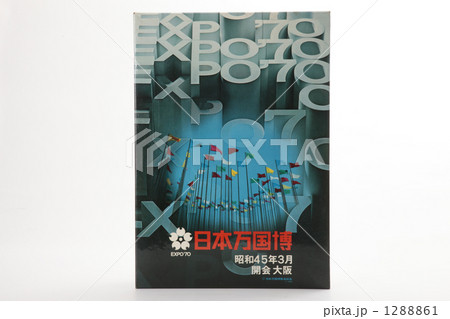 日本万国博 1288861