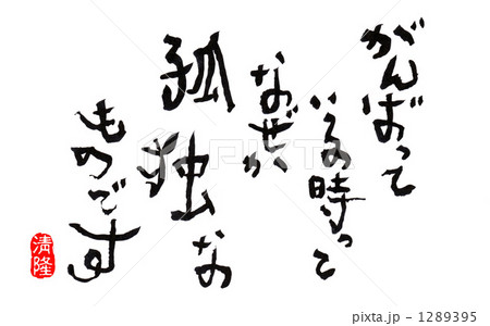 がんばっている時ってのイラスト素材