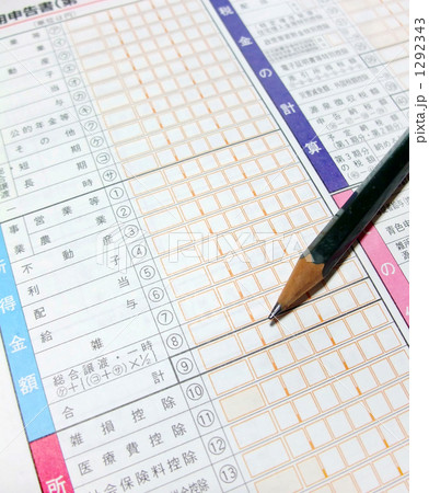 所得税の確定申告書 所得税の確定申告書 1292343