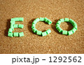 ECO（ビーズ）2 1292562
