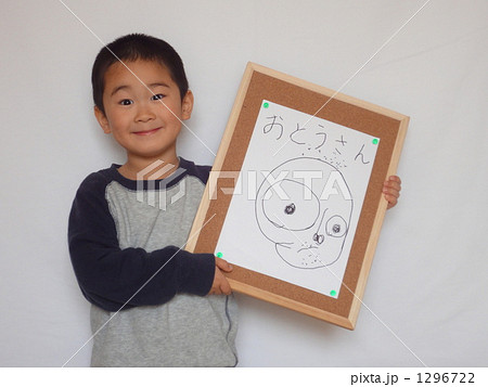 父の日の似顔絵と男の子 1296722