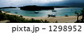 石垣島の川平湾 1298952