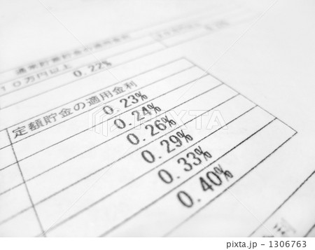 低金利時代 低金利時代 1306763