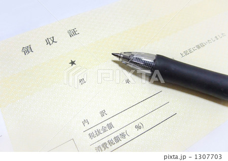 領収書 1307703