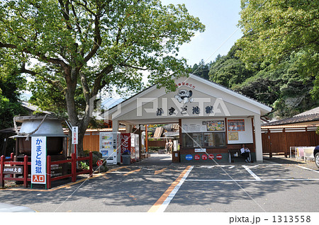 かまど地獄　入口 1313558