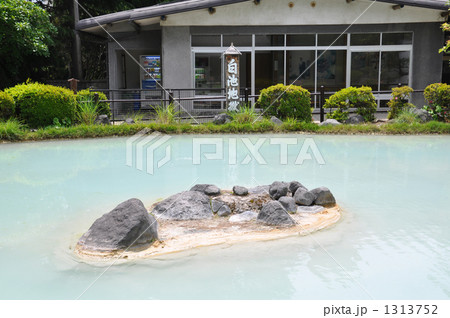 白池地獄 別府地獄めぐり 1313752