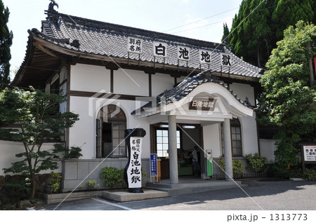 白池地獄 別府地獄めぐり 1313773