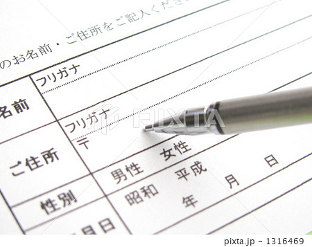 書類に記入する【個人情報イメージ】 書類に記入する【個人情報イメージ】 1316469