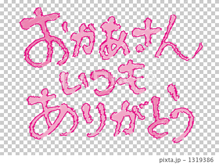 hand-written character, vector, vectors 1319386