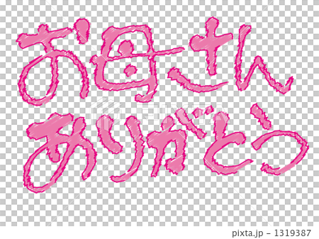 thank you mom, hand-written character, vector 1319387