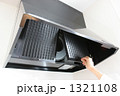レンジフードのフィルタ交換 1321108