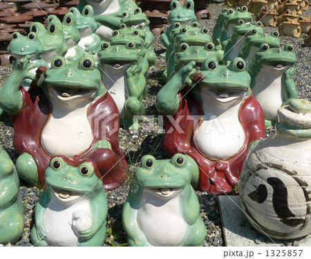 信楽焼のカエル 信楽焼のカエル 1325857