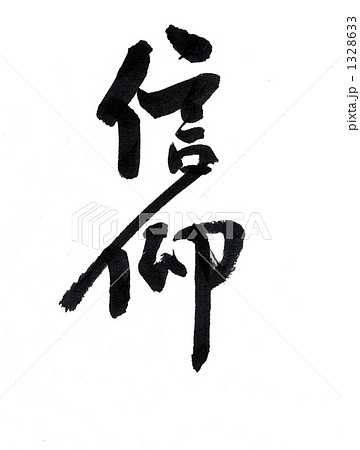 信仰2 信仰2 1328633