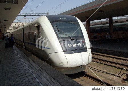 中国の新幹線(高速鉄道)日本の東北新幹線はやての改良型 中国の新幹線(高速鉄道)日本の東北新幹線はやての改良型 1334330