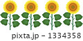 ひまわり 1334358