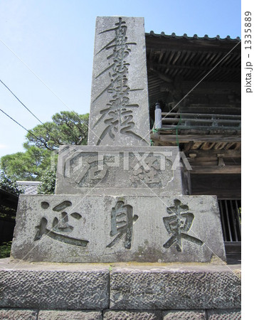 東身延 1335889