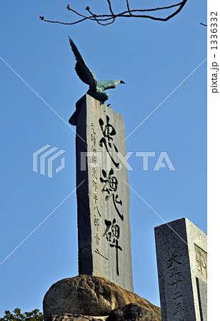 三国湊散歩・忠魂碑 1336332