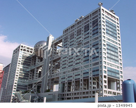 フジテレビ本社ビル フジテレビ本社ビル 1349945