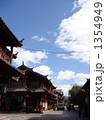 雲南省　麗江 1354949