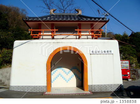 竜宮城トイレ 竜宮城トイレ 1358838