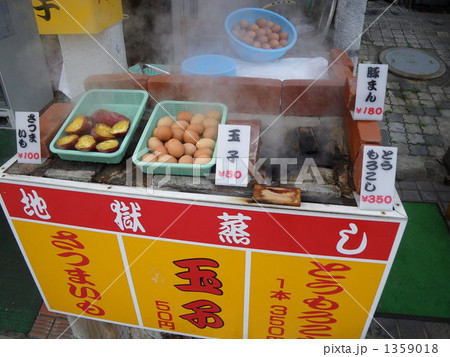 地獄蒸しの店頭販売 地獄蒸しの店頭販売 1359018