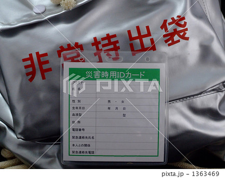 防災 防災 1363469