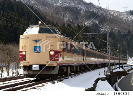 Ｌ特急　雷鳥 1366352