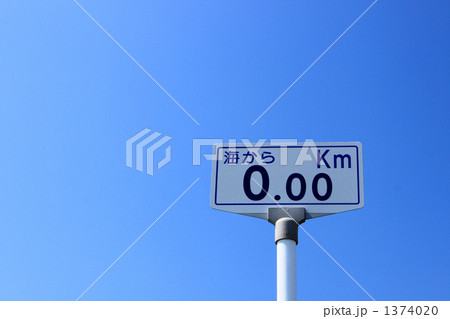 海から0.00km 1374020