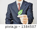 環境問題に取り組むイメージ（スーツで片手） 1384507