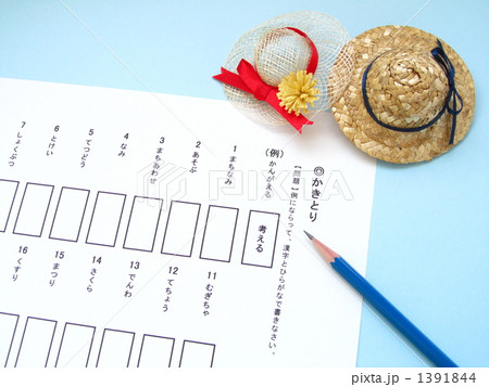 漢字書き取り 夏休み 宿題 テストイメージ 横 の写真素材