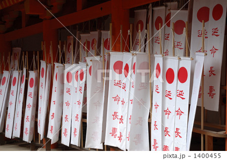 延命長寿 延命長寿 1400455