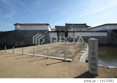 赤穂城跡 1413981