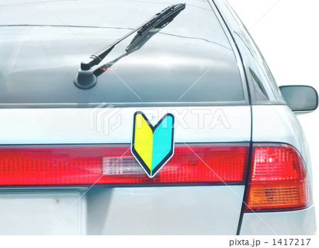 初心者マーク 1417217