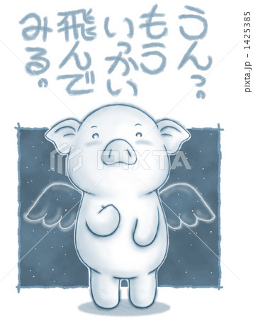 『とんでみる。』 『とんでみる。』 1425385