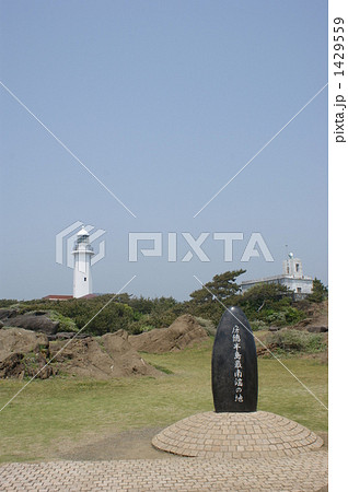 野島崎の灯台 野島崎の灯台 1429559