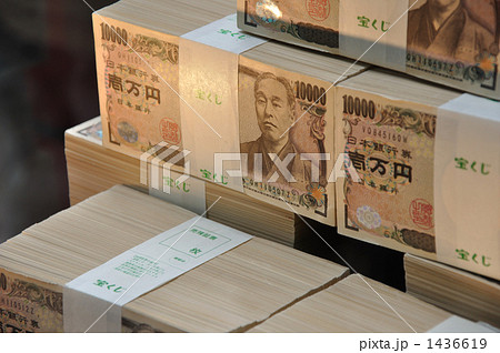 宝くじの３億円の写真素材