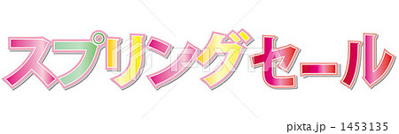 スプリングセール 1453135