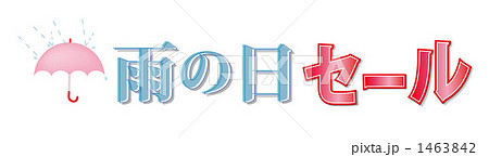 雨の日セール 1463842