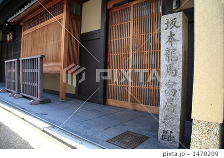 坂本龍馬寓居之跡碑 1470209