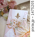 結婚　　ご祝儀 1475205